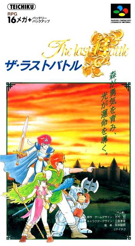 The Last Battle box art for Super Famicom